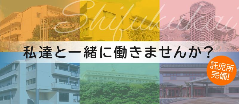 社会福祉法人 西日本至福会 社会福祉法人 西日本至福会