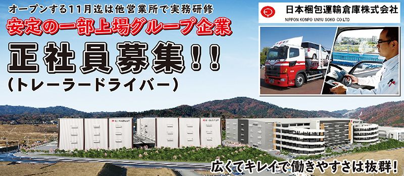 日本梱包運輸倉庫株式会社 茨木営業所 日本梱包運輸倉庫株式会社 茨木営業所