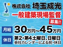 株式会社 埼玉成光 株式会社 埼玉成光