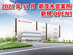 日本梱包運輸倉庫株式会社 茨木営業所 日本梱包運輸倉庫株式会社 茨木営業所