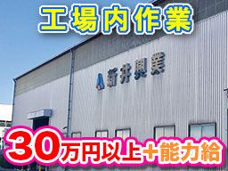 有限会社 新井興業 有限会社 新井興業