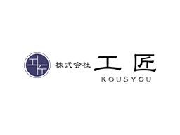 株式会社 工匠 株式会社 工匠