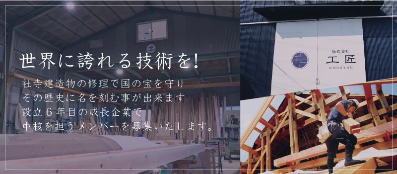 株式会社 工匠 株式会社 工匠