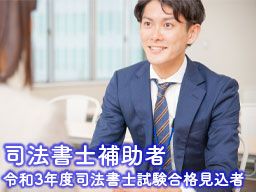 司法書士・行政書士 加藤事務所 司法書士・行政書士 加藤事務所