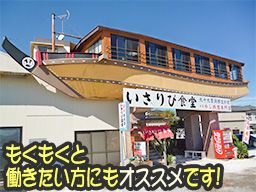 いさりび食堂 食堂での調理補助や洗い場スタッフ のアルバイト パート求人 Rec クリエイトバイト いさりび食堂 食堂での調理補助や洗い場スタッフ のアルバイト パート求人 Rec クリエイトバイト