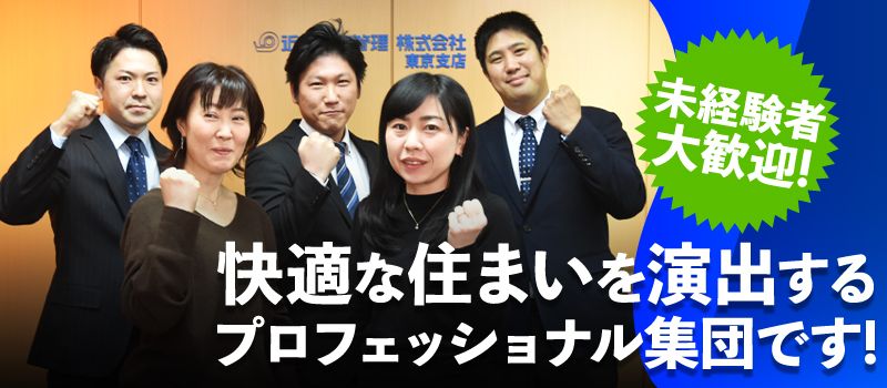 近鉄住宅管理 株式会社 近鉄住宅管理 株式会社