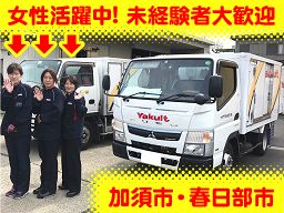 かぞヤクルト販売 株式会社 かぞヤクルト販売 株式会社
