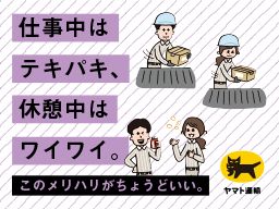ヤマト運輸 株 埼京ベース店のバイト アルバイト パート求人情報 Com クリエイトバイト ヤマト運輸 株 埼京ベース店のバイト アルバイト パート求人情報 Com クリエイトバイト
