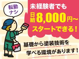 株式会社 橋本塗装店 株式会社 橋本塗装店