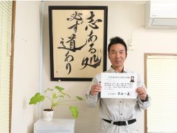 株式会社 勇志(イサミ)