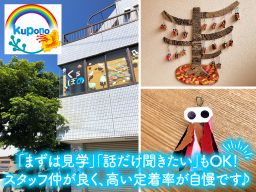 合同会社kupono (発達支援くぅぽの) 合同会社kupono (発達支援くぅぽの)
