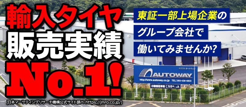 株式会社 オートウェイ 株式会社 オートウェイ