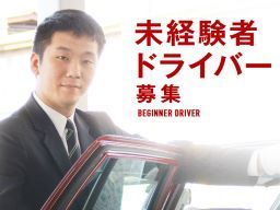 日本タクシー株式会社 日本タクシー株式会社