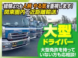 石塚運送 有限会社 船橋営業所 石塚運送 有限会社 船橋営業所