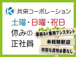 共栄コーポレーション 株式会社 共栄コーポレーション 株式会社