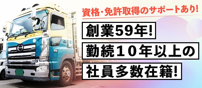 川石運送株式会社 川石運送株式会社