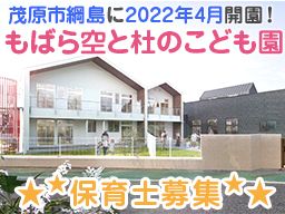 社会福祉法人 すくすくどろんこの会 社会福祉法人 すくすくどろんこの会