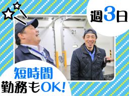 南日本運輸倉庫株式会社 川口営業所 南日本運輸倉庫株式会社 川口営業所