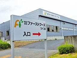 株式会社 ファーストフーズつくば 株式会社 ファーストフーズつくば