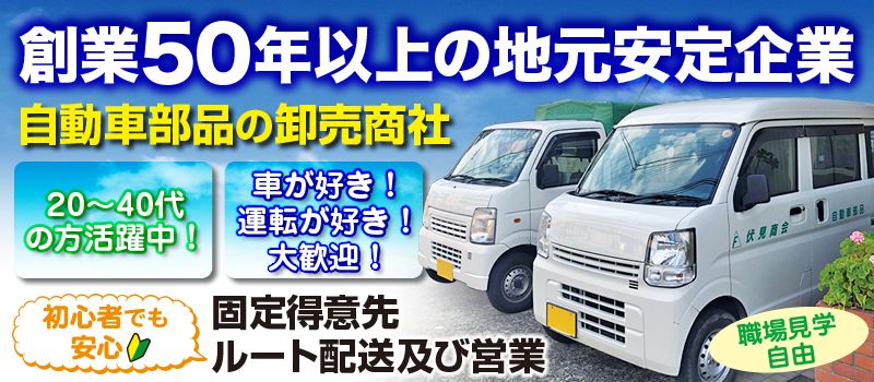 株式会社 伏見商会 株式会社 伏見商会