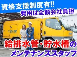 株式会社 富士洗管 株式会社 富士洗管
