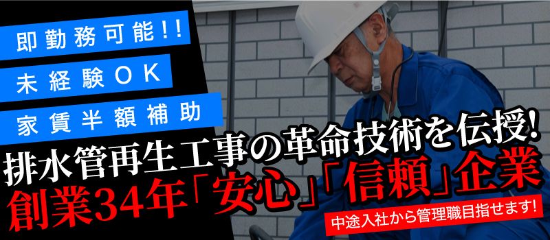 株式会社 富士洗管 株式会社 富士洗管