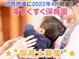 社会福祉法人 すくすくどろんこの会 社会福祉法人 すくすくどろんこの会