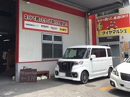 株式会社 美女木 タイヤマルシェ 株式会社 美女木 タイヤマルシェ