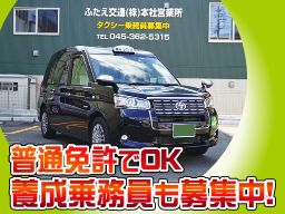 ふたえ交通(株) ふたえ交通(株)