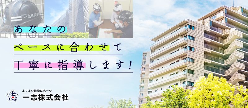 一志株式会社 一志株式会社