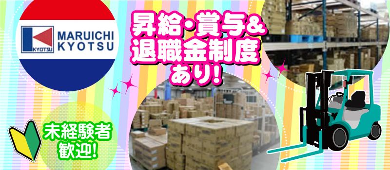丸一共通運送 株式会社 かわさき営業所 丸一共通運送 株式会社 かわさき営業所