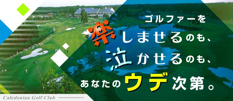 東京グリーン富里カレドニアン株式会社 東京グリーン富里カレドニアン株式会社