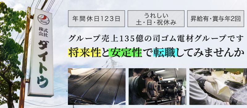 株式会社 ダイトウ 株式会社 ダイトウ