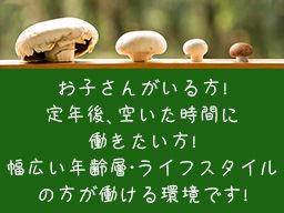 芳源マッシュルーム株式会社 芳源マッシュルーム株式会社