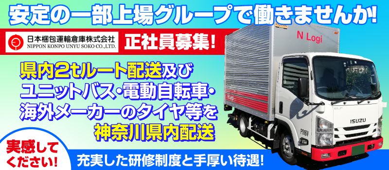 日本梱包運輸倉庫 株式会社 藤沢営業所 日本梱包運輸倉庫 株式会社 藤沢営業所