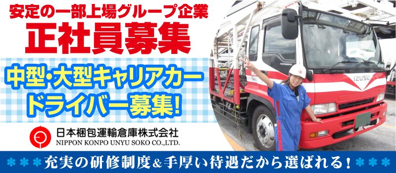 日本梱包運輸倉庫 株式会社 大黒営業所 日本梱包運輸倉庫 株式会社 大黒営業所