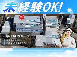 Fuji-TAC Group 日本タック工業株式会社 Fuji-TAC Group 日本タック工業株式会社