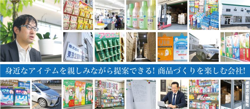 株式会社 東京企画販売 株式会社 東京企画販売
