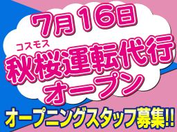 千葉県習志野市 業務委託のバイト アルバイト パート求人情報 クリエイトバイト