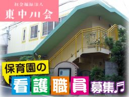 社会福祉法人 東中川会 社会福祉法人 東中川会