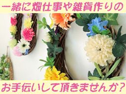 NPO法人ねがいのいえ 生活介護やじろべえ NPO法人ねがいのいえ 生活介護やじろべえ