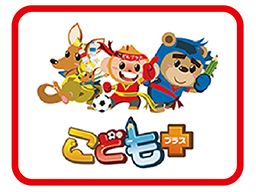 こどもプラス川越 こどもプラス川越