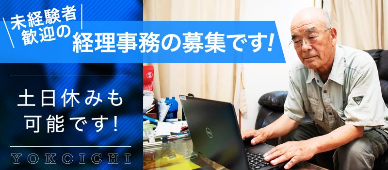 ヨコイチ有限会社 ヨコイチ有限会社