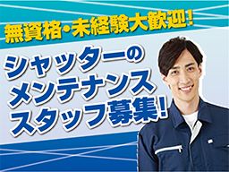 有限会社 狭山シャッターサービス 有限会社 狭山シャッターサービス