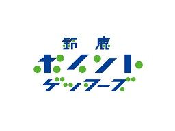 鈴鹿ポイントゲッターズ 鈴鹿ポイントゲッターズ