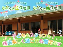 社会福祉法人 みどりの風 社会福祉法人 みどりの風