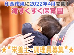 社会福祉法人 すくすくどろんこの会