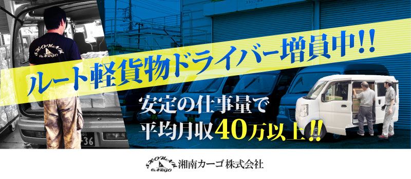 湘南カーゴ株式会社 総合物流サービス 湘南カーゴ株式会社 総合物流サービス