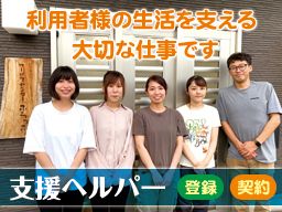 居宅介護等事業所サービスセンター ふらっぷ 居宅介護等事業所サービスセンター ふらっぷ