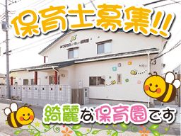 社会福祉法人 まきば会 みつばちBunBun保育園 社会福祉法人 まきば会 みつばちBunBun保育園